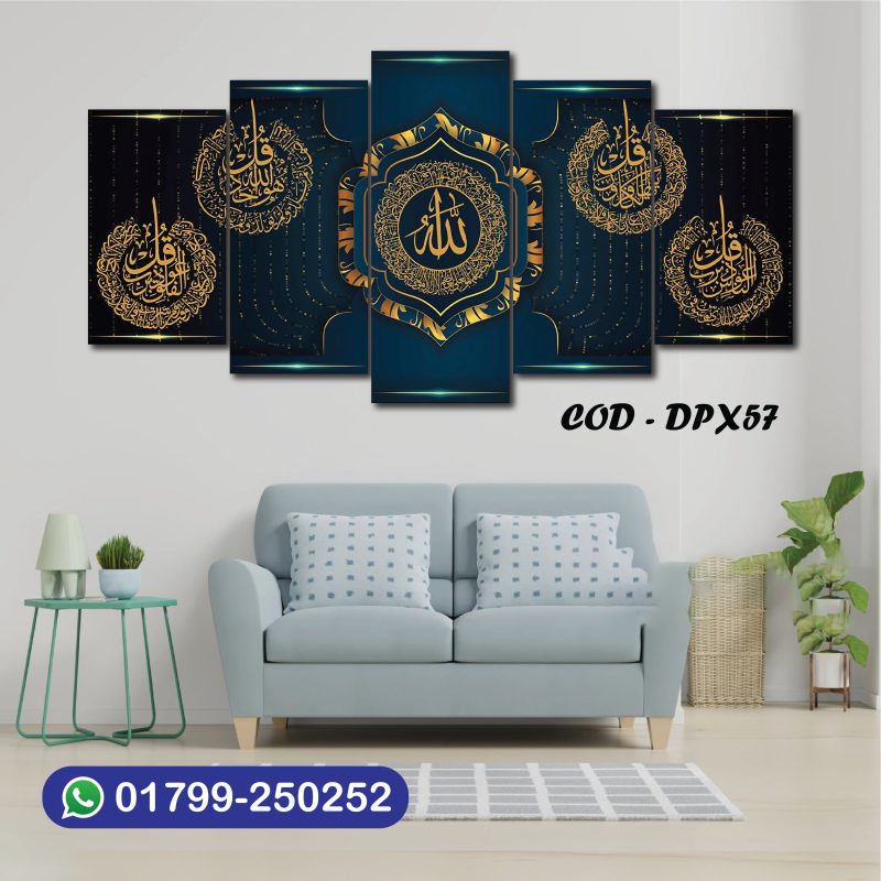৪/২ ফিট চার কুল ও আয়াতুল কুরসি ওয়াটার প্রুফ প্রিমিয়াম ক্যানভাস সেট | DPX57
